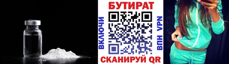 БУТИРАТ бутандиол  где купить наркоту  Малгобек 